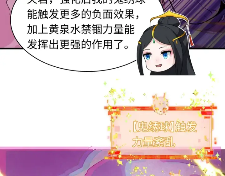 《全球诡异时代》第560话 扶桑篇图36