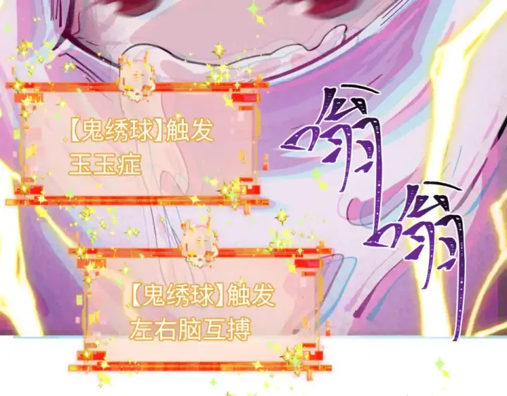 《全球诡异时代》第560话 扶桑篇图38