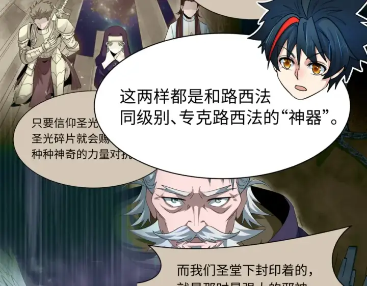 《全球诡异时代》第561话 扶桑篇图10
