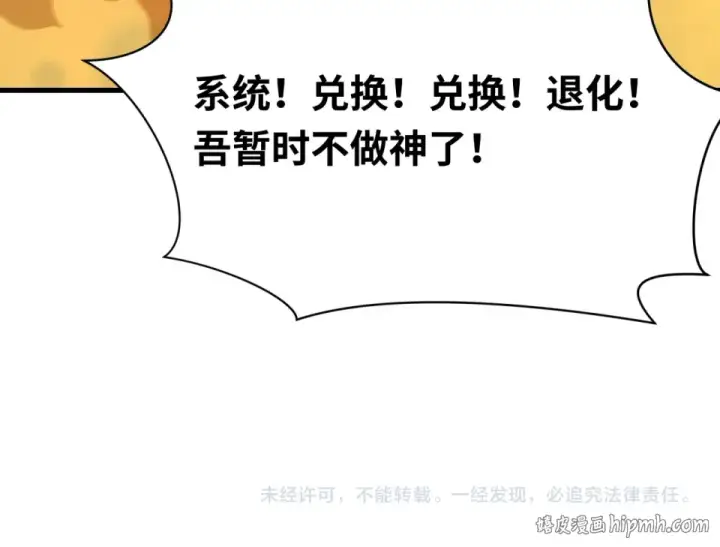 《全球诡异时代》第561话 扶桑篇图167