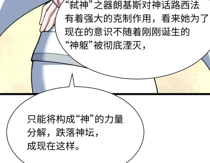 《全球诡异时代》第562话 扶桑篇图46