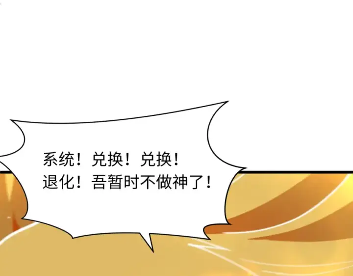 《全球诡异时代》第562话 扶桑篇图6