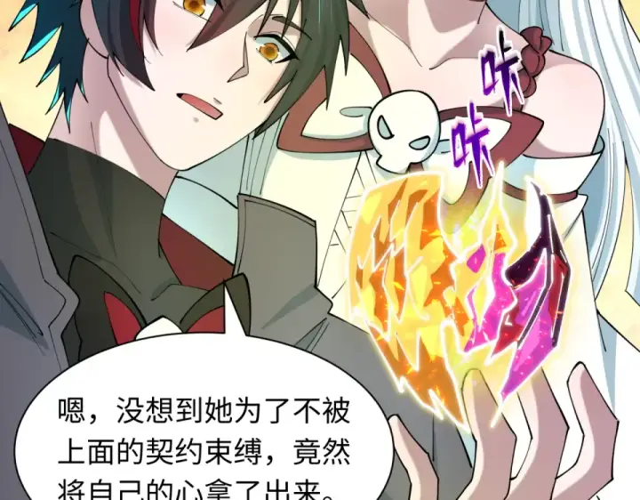 《全球诡异时代》第563话 扶桑篇图143