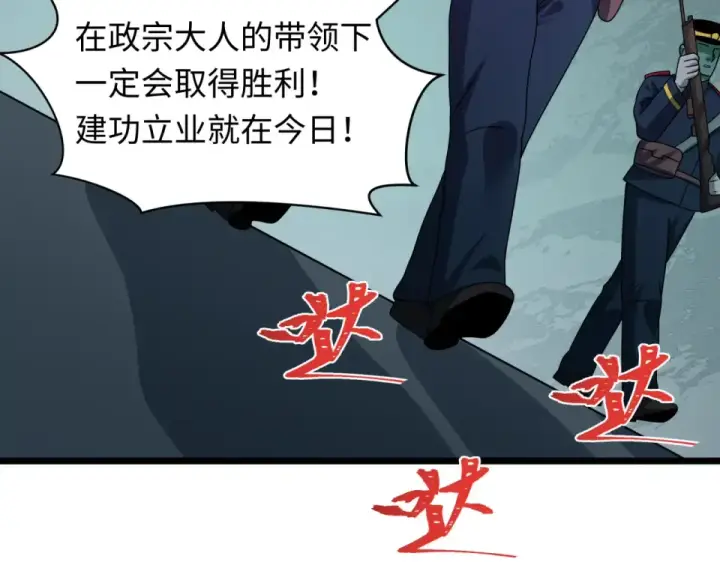 《全球诡异时代》第564话 扶桑篇图115