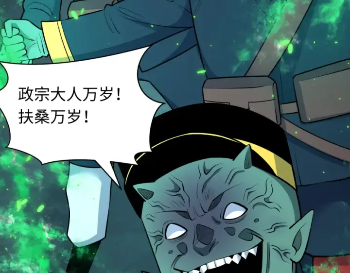 《全球诡异时代》第564话 扶桑篇图147