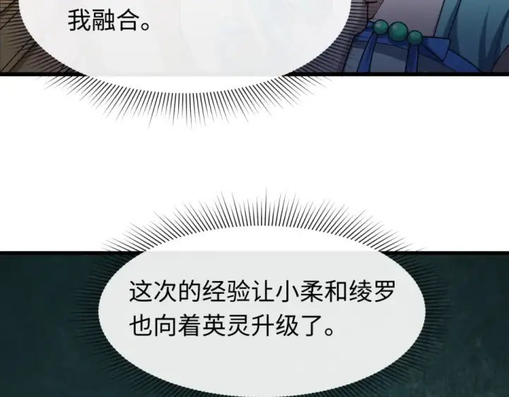 《全球诡异时代》第564话 扶桑篇图53