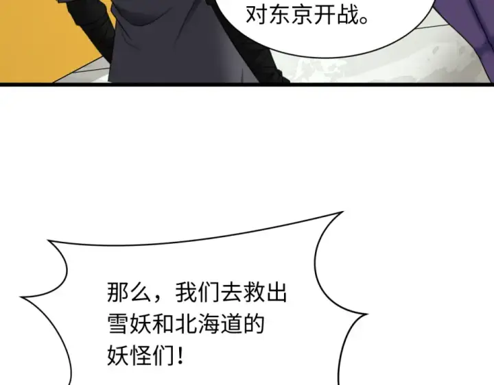 《全球诡异时代》第564话 扶桑篇图92