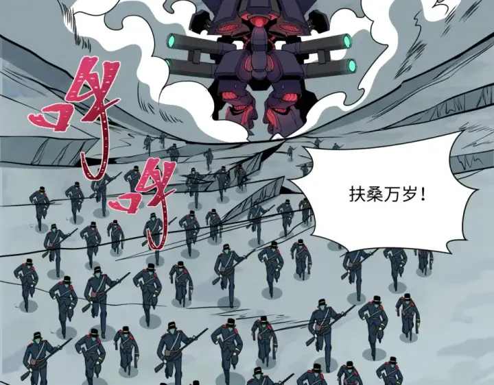 《全球诡异时代》第565话 扶桑篇图111