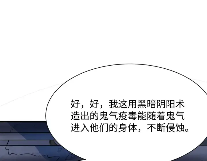 《全球诡异时代》第565话 扶桑篇图28