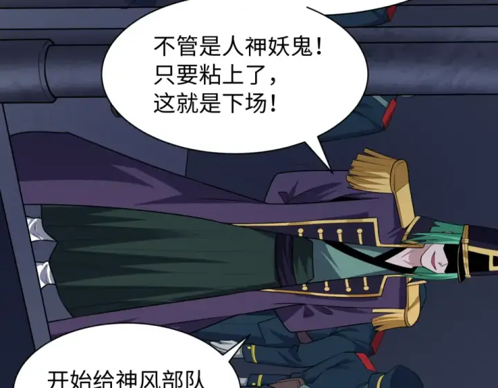 《全球诡异时代》第565话 扶桑篇图29