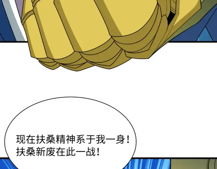 《全球诡异时代》第565话 扶桑篇图57