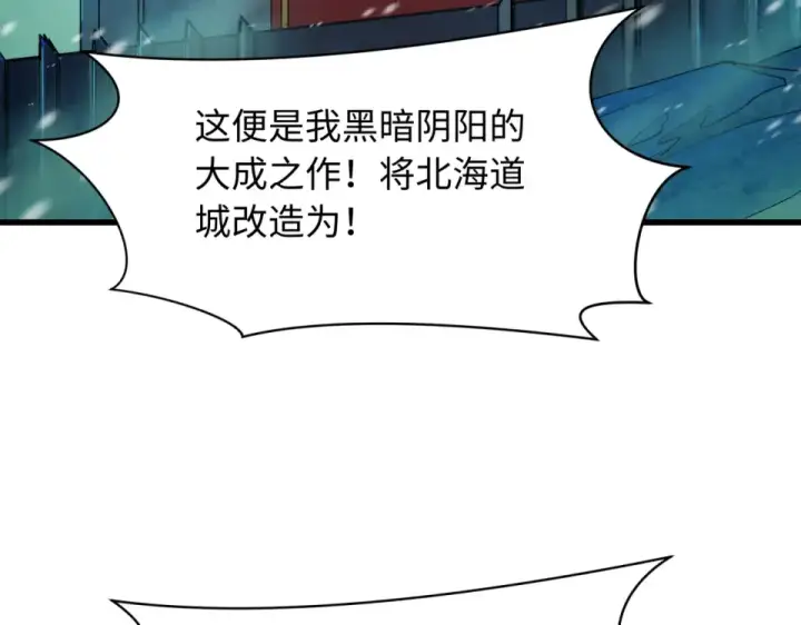 《全球诡异时代》第565话 扶桑篇图69