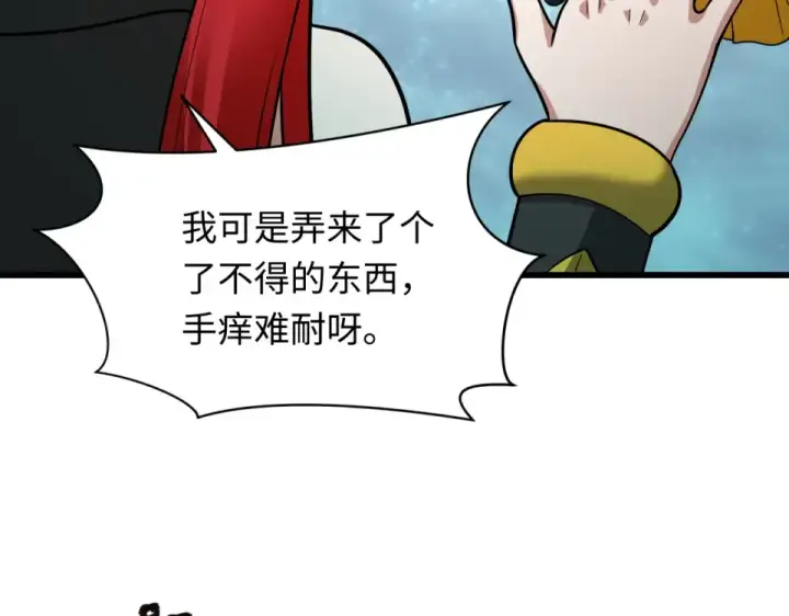 《全球诡异时代》第566话 扶桑篇图137