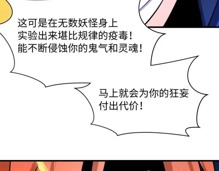 《全球诡异时代》第566话 扶桑篇图51