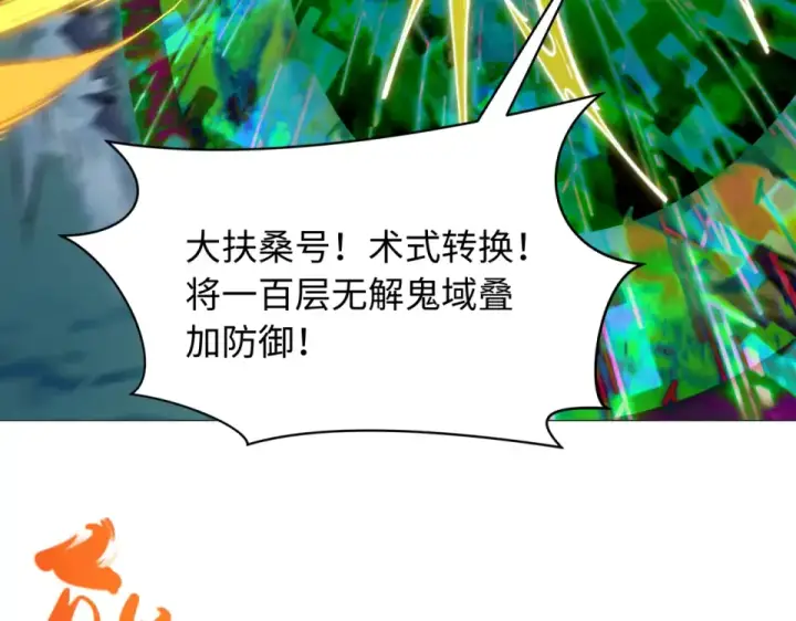 《全球诡异时代》第566话 扶桑篇图94