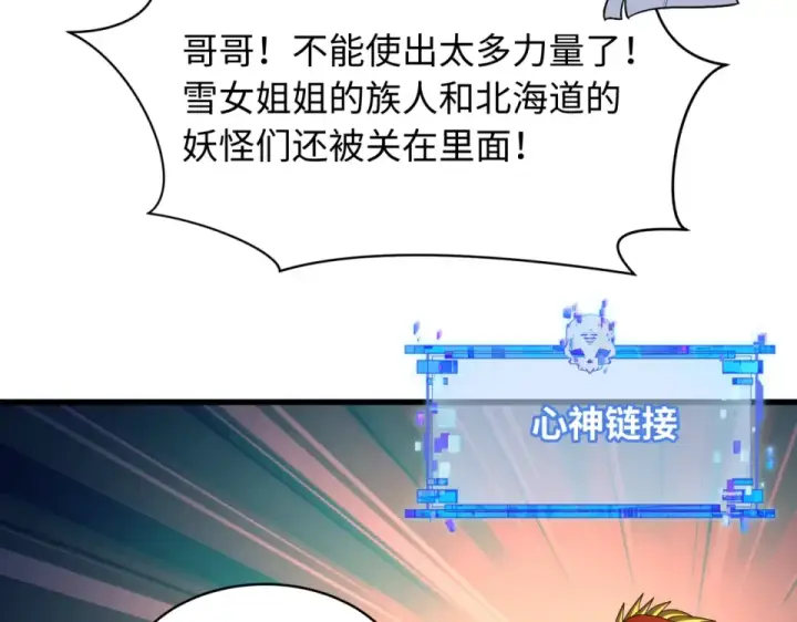《全球诡异时代》第566话 扶桑篇图98