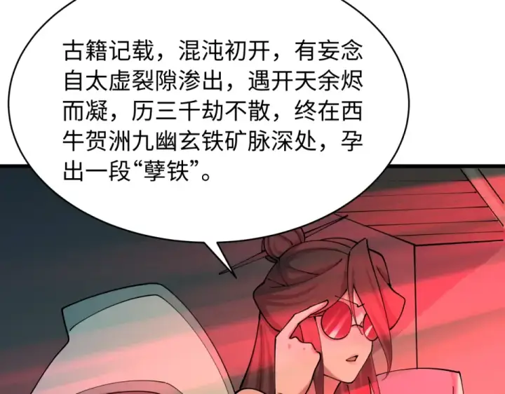 《全球诡异时代》第567话 扶桑篇图108