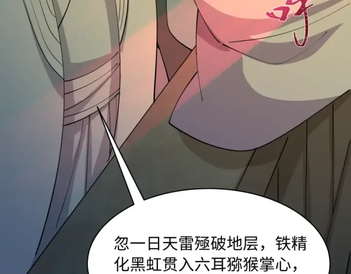 《全球诡异时代》第567话 扶桑篇图110