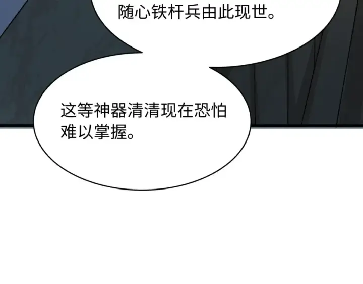 《全球诡异时代》第567话 扶桑篇图111