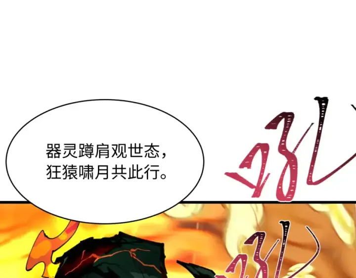 《全球诡异时代》第567话 扶桑篇图119