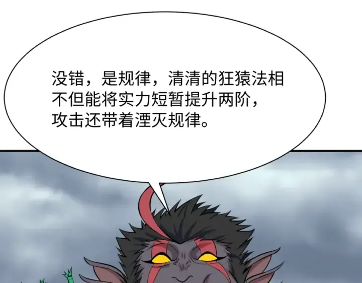 《全球诡异时代》第567话 扶桑篇图54