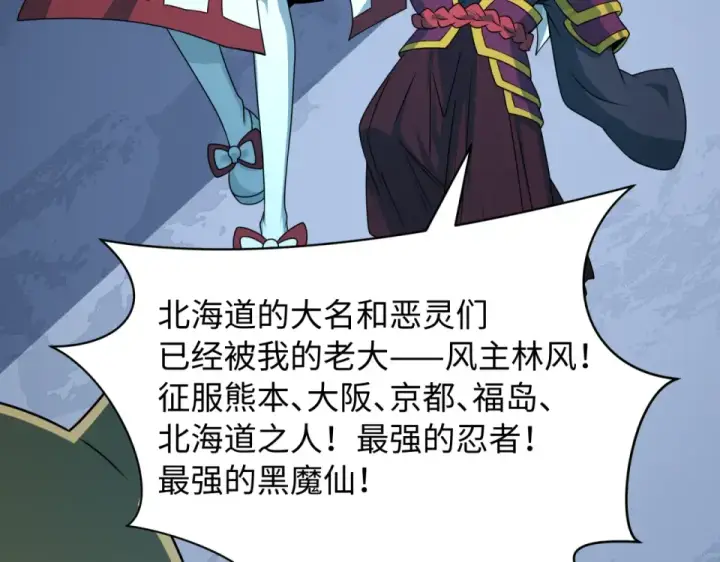 《全球诡异时代》第568话 扶桑篇图105