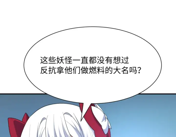 《全球诡异时代》第568话 扶桑篇图116