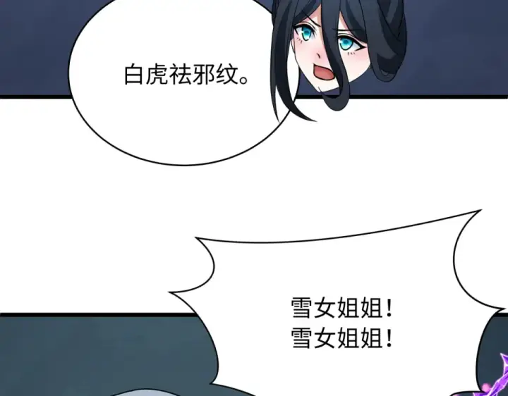 《全球诡异时代》第568话 扶桑篇图71