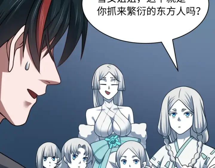 《全球诡异时代》第568话 扶桑篇图81