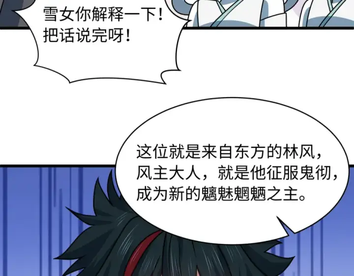 《全球诡异时代》第568话 扶桑篇图91