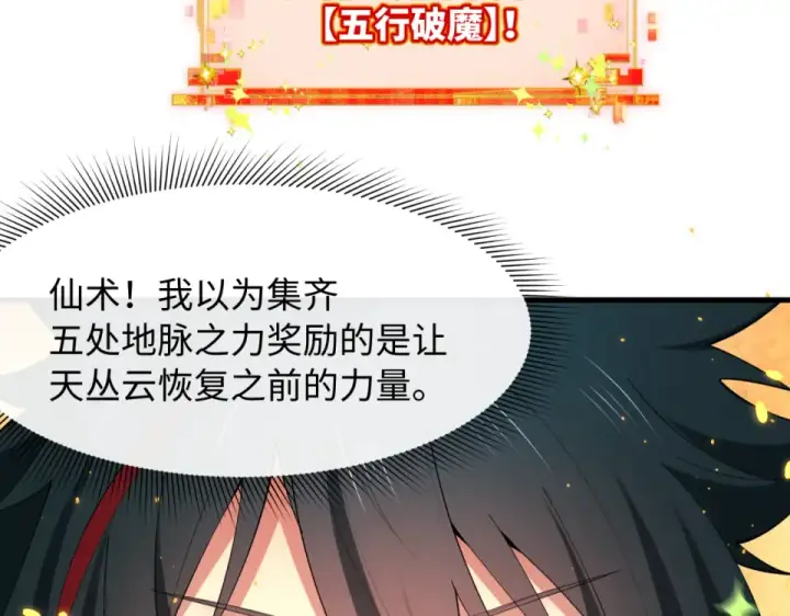 《全球诡异时代》第569话 扶桑篇图111