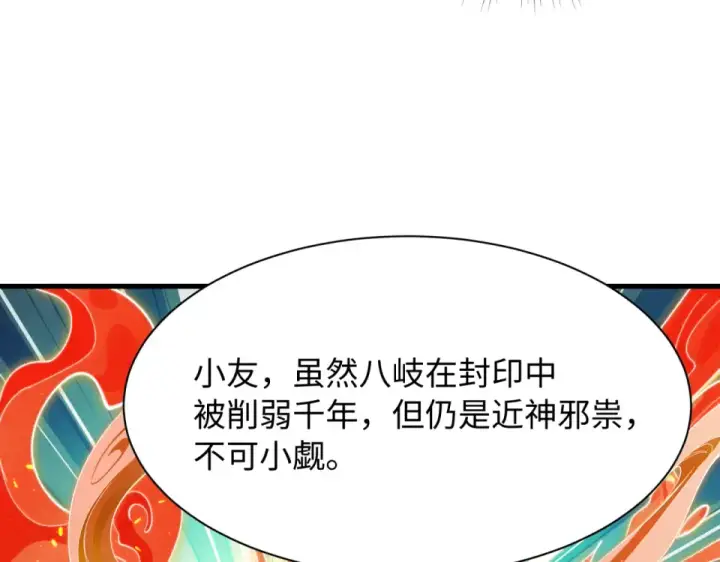 《全球诡异时代》第569话 扶桑篇图113