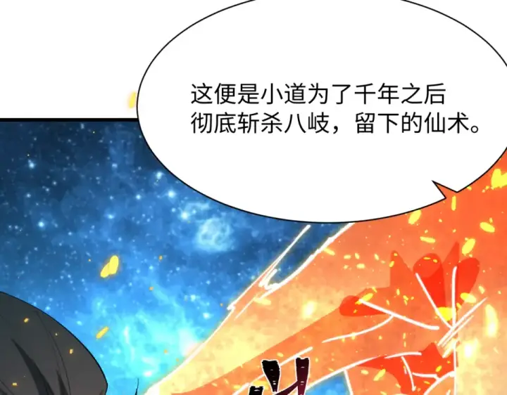 《全球诡异时代》第569话 扶桑篇图117