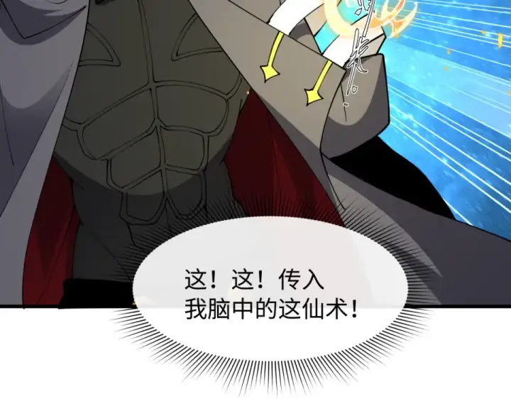 《全球诡异时代》第569话 扶桑篇图121