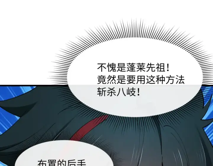 《全球诡异时代》第569话 扶桑篇图122