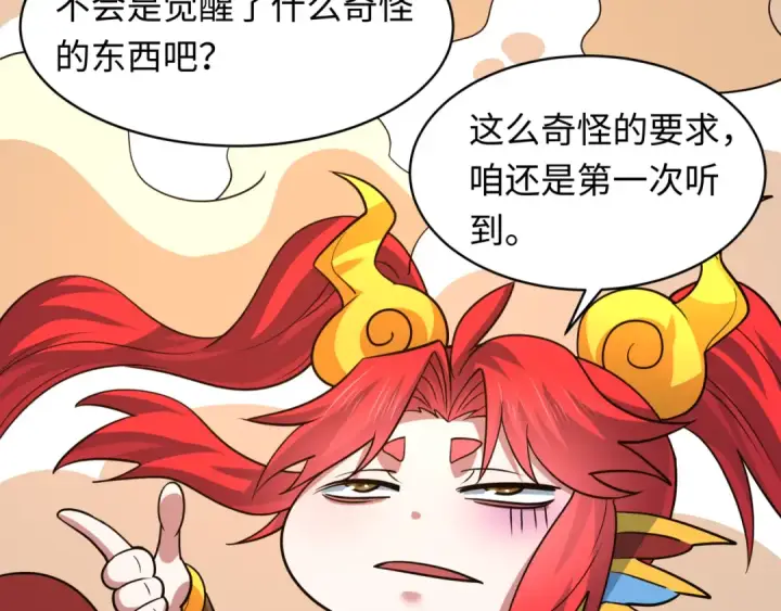 《全球诡异时代》第571话 扶桑篇——特殊的晋级！图114