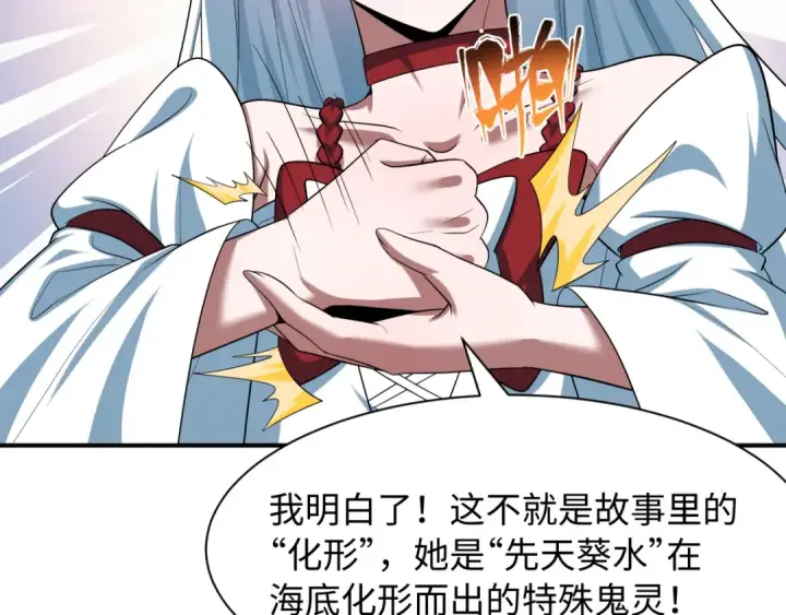 《全球诡异时代》第571话 扶桑篇——特殊的晋级！图61