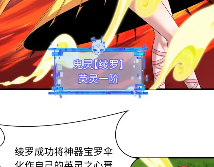 《全球诡异时代》第571话 扶桑篇——特殊的晋级！图71
