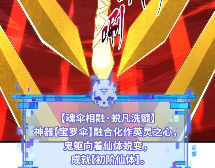 《全球诡异时代》第571话 扶桑篇——特殊的晋级！图82