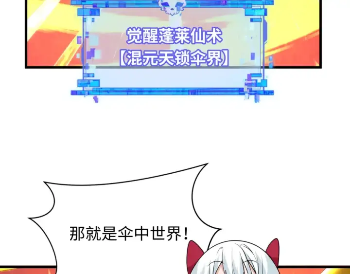 《全球诡异时代》第571话 扶桑篇——特殊的晋级！图84