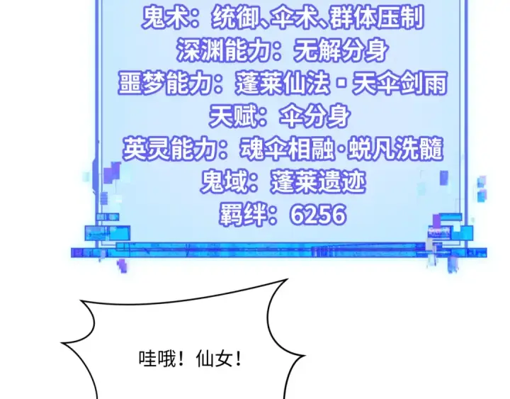 《全球诡异时代》第571话 扶桑篇——特殊的晋级！图94