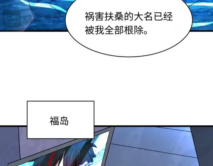 《全球诡异时代》第572话 扶桑篇图45