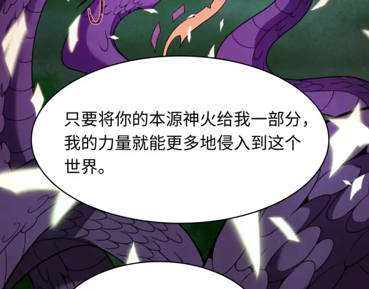 《全球诡异时代》第572话 扶桑篇图92