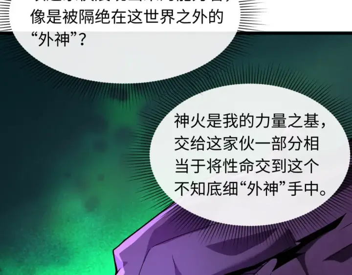《全球诡异时代》第572话 扶桑篇图97