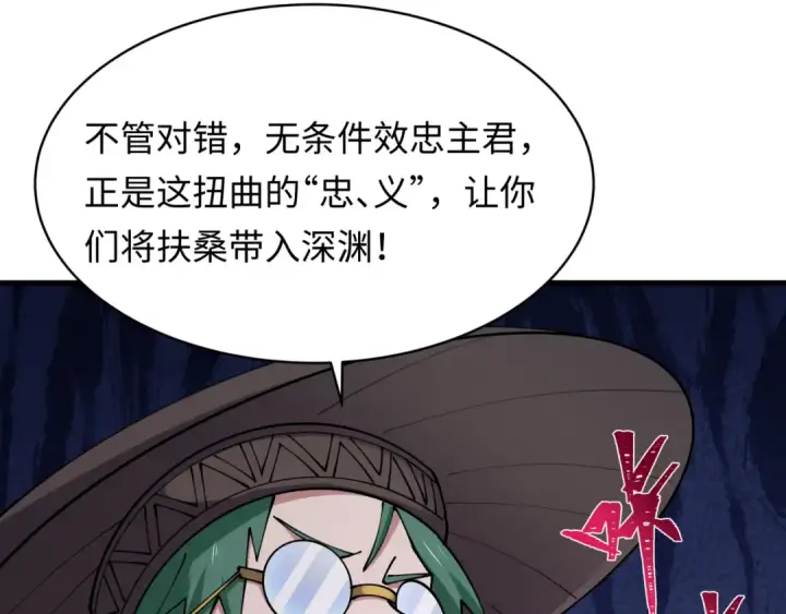 《全球诡异时代》第573话 扶桑篇图162