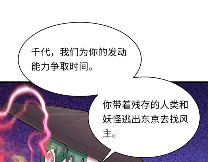 《全球诡异时代》第573话 扶桑篇图171