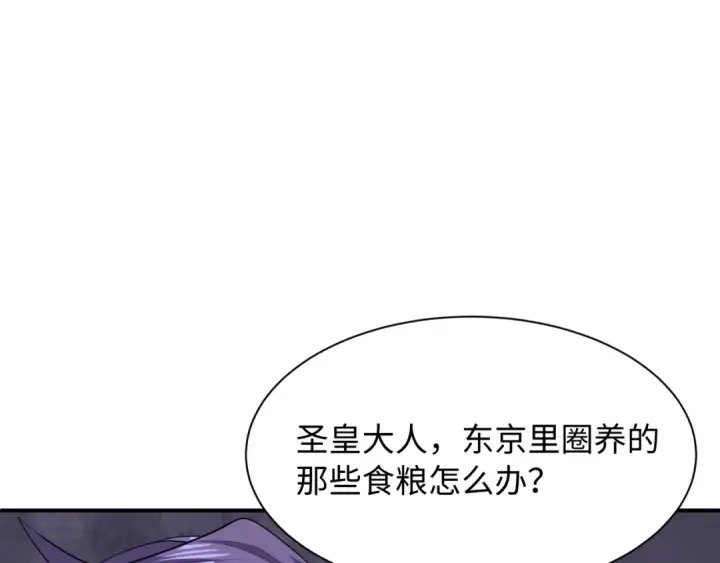 《全球诡异时代》第573话 扶桑篇图75