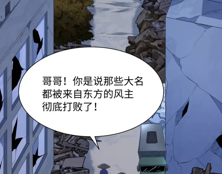 《全球诡异时代》第573话 扶桑篇图84