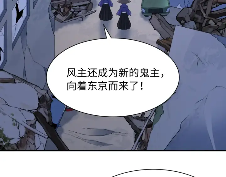 《全球诡异时代》第573话 扶桑篇图85