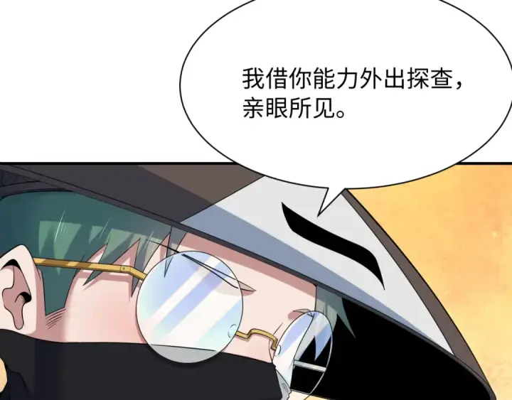 《全球诡异时代》第573话 扶桑篇图86